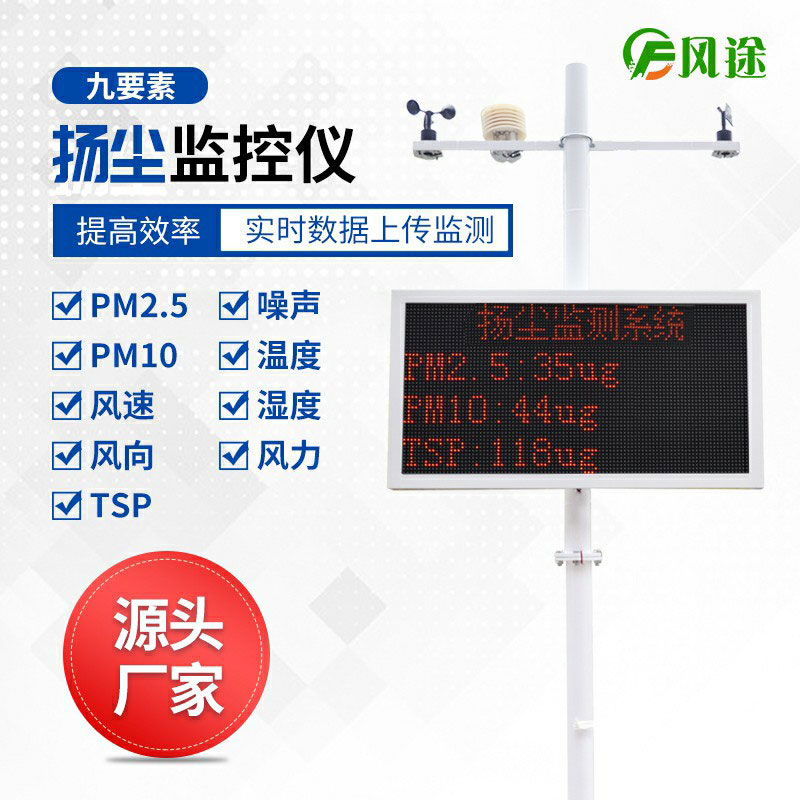 扬尘污染监控系统