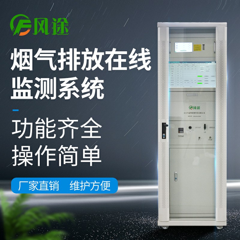 CEMS-厂商风途科技
