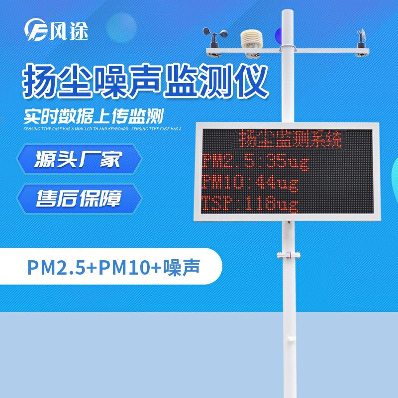 扬尘监测系统超标自动联动，省时省力！