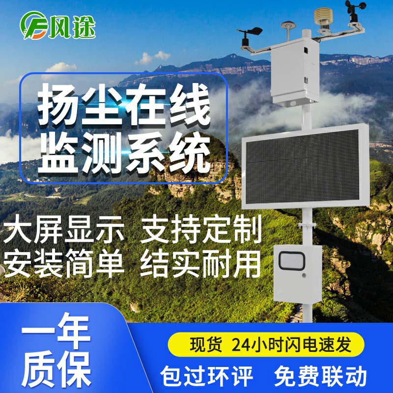 扬尘噪声在线监测系统，面向施工现场