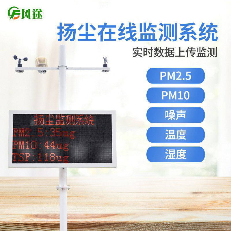 扬尘噪声在线监控系统供应商