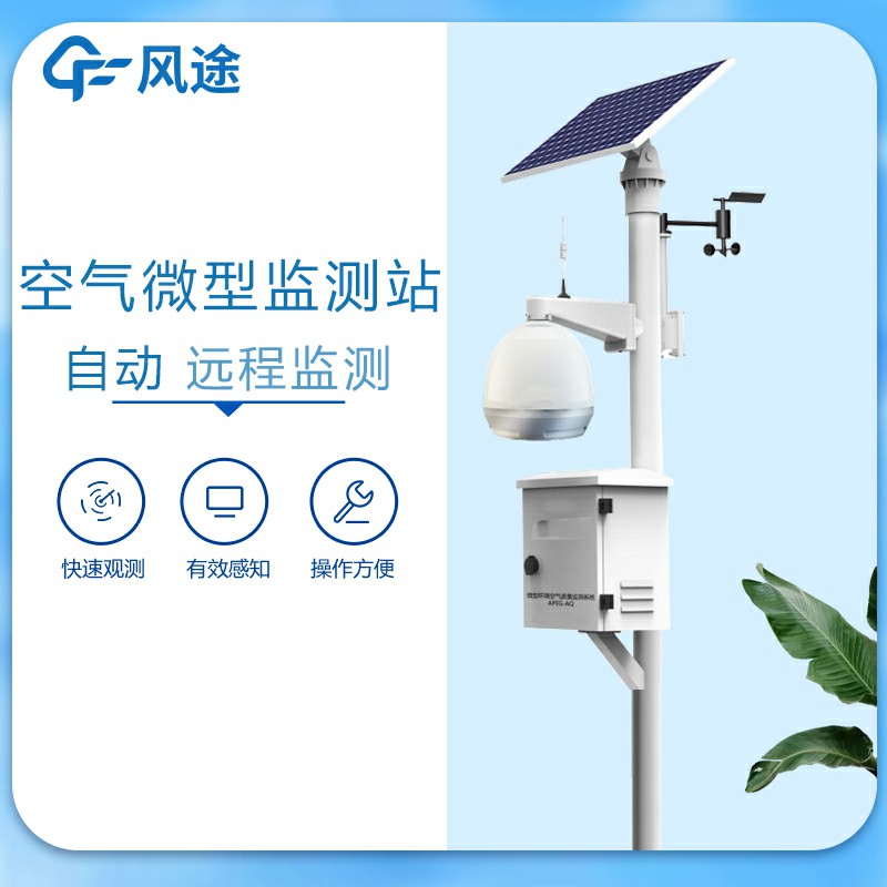 空气质量监测站的功能特点