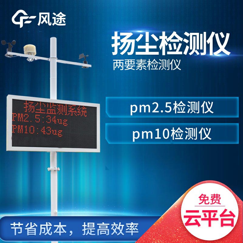 工地pm2.5扬尘检测仪介绍