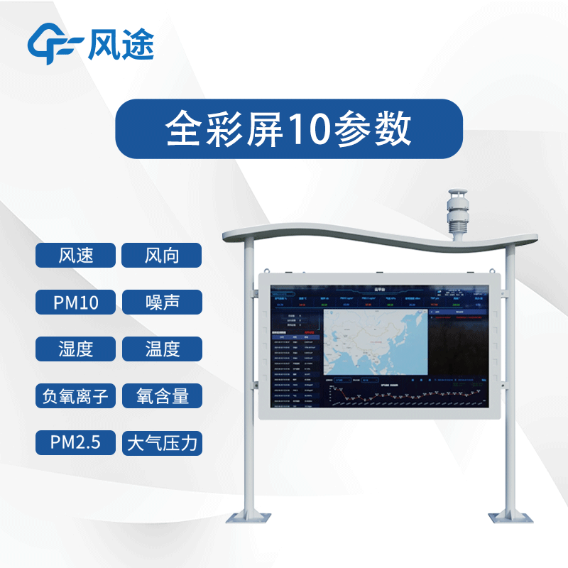 负氧离子监测站厂家