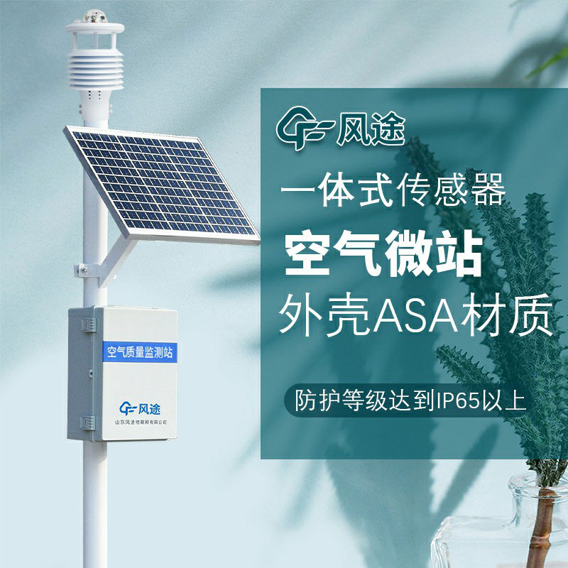 四气两尘监测系统FT-CQX12介绍