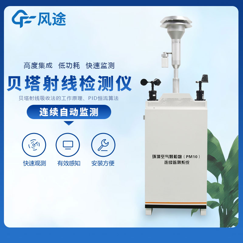 贝塔射线扬尘监测设备好用吗？
