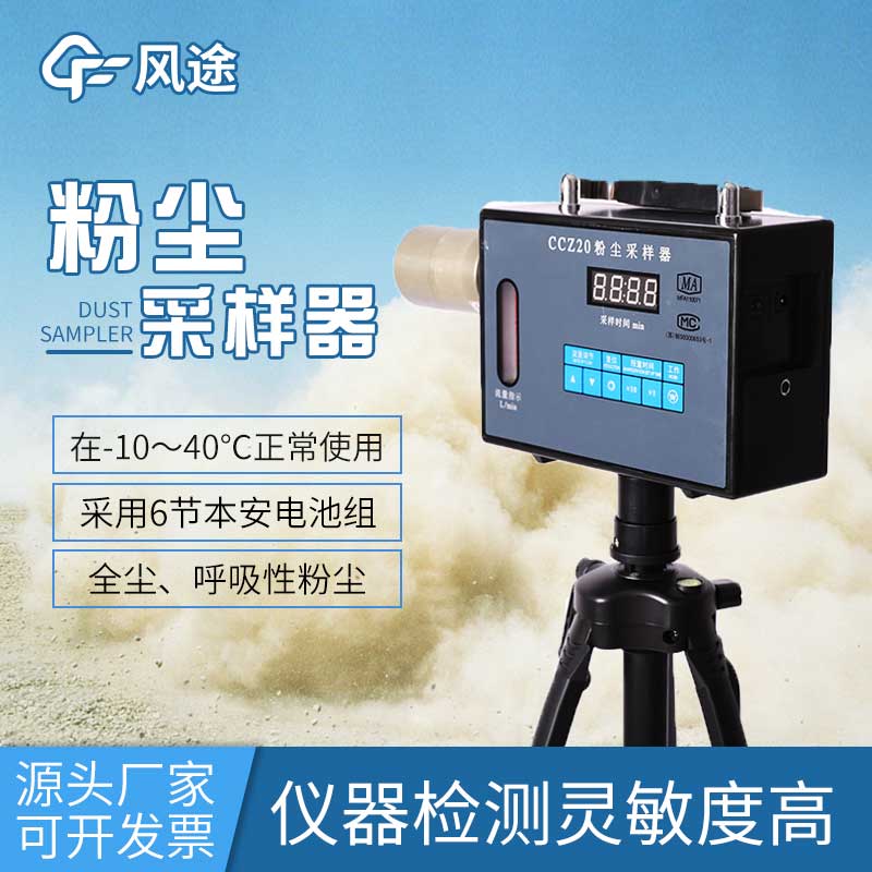 了解粉尘浓度检测仪，保护您的健康与环境