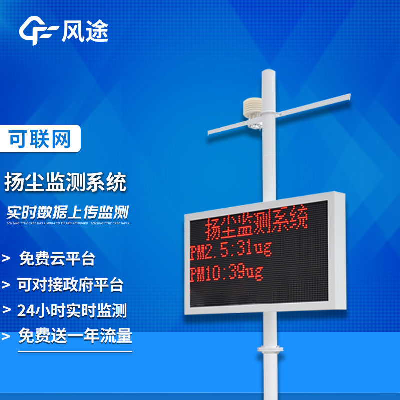 扬尘在线监测仪简介