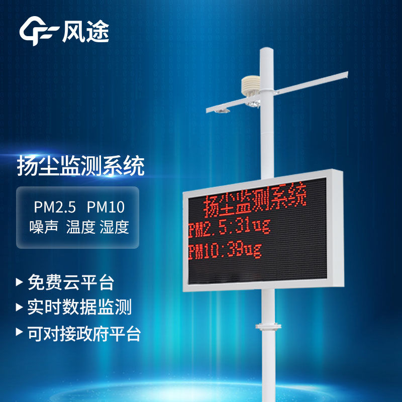 扬尘监测仪防控雾霾