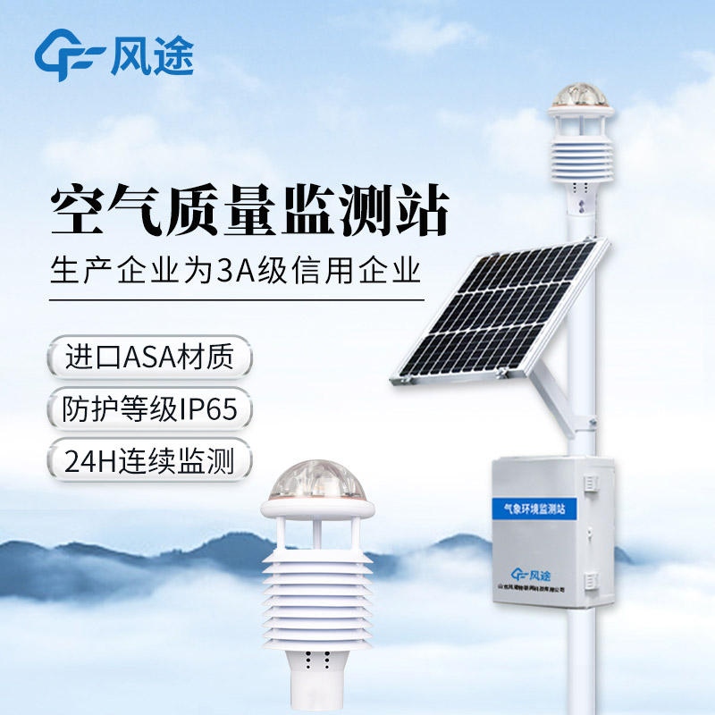 空气微站 (2).jpg