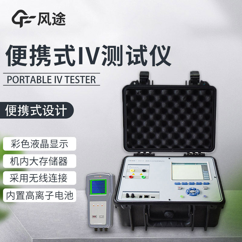 光伏组件功率测试仪，性能评估